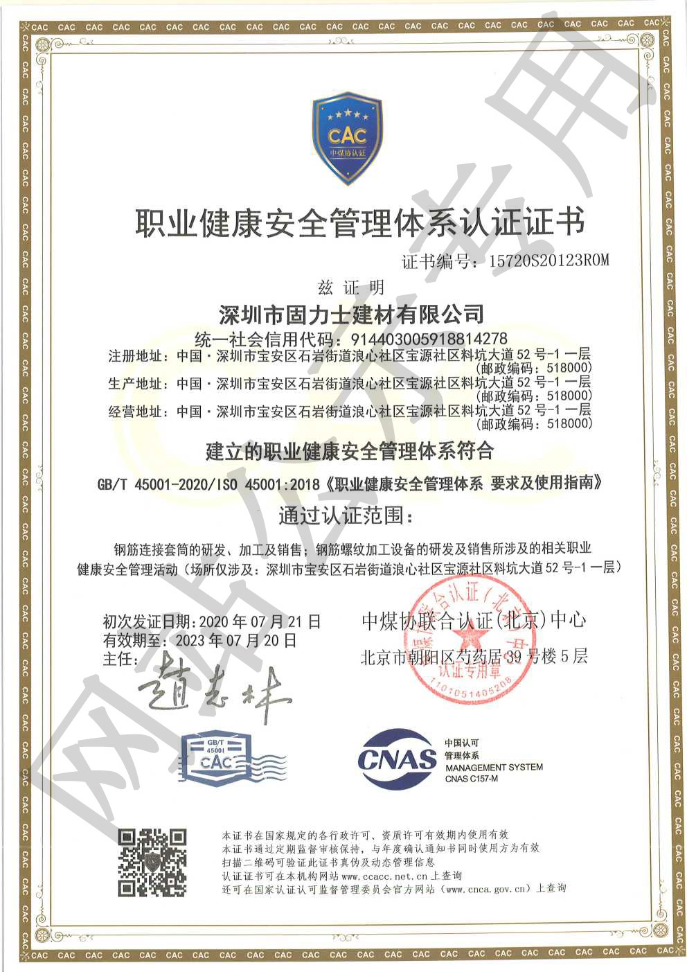 大埔ISO45001证书